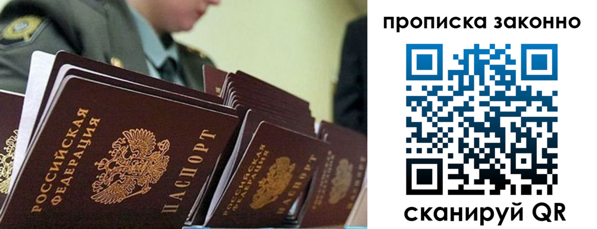прописка законно в Туймазы
